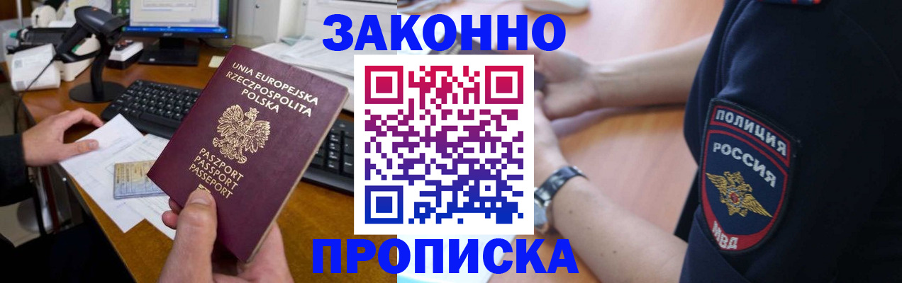 прописка гарантия в Коркино