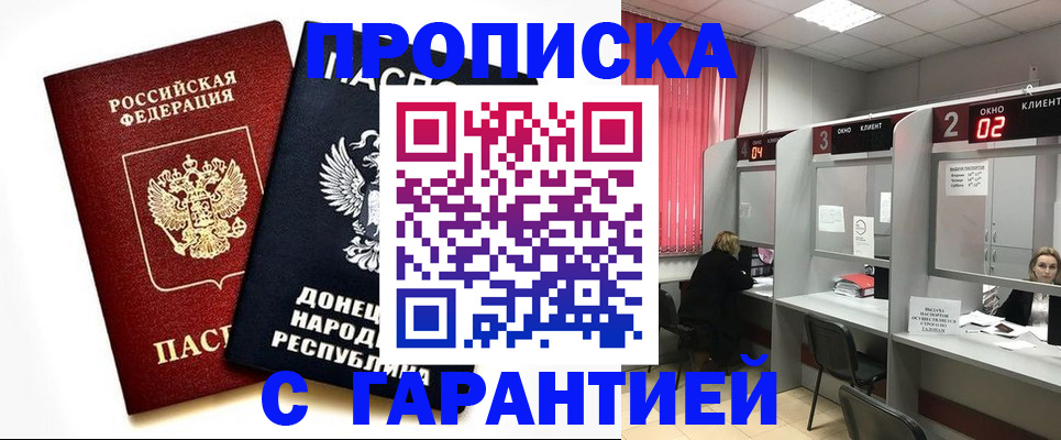 прописка законно в Коркино