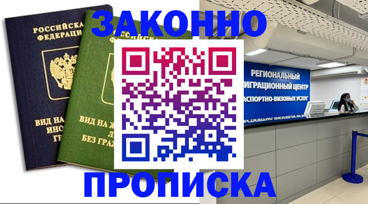 временная регистрация собственник в Коркино