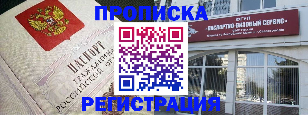 купить прописку в Коркино